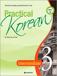 Practical Korean 3 – Intermediate (영어판)